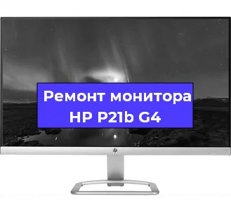 Замена шлейфа на мониторе HP P21b G4 в Санкт-Петербурге